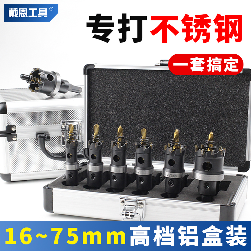 戴恩工具不锈钢开孔器钻头