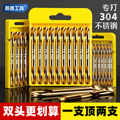 【一支顶两支】双头含钴麻花钻头