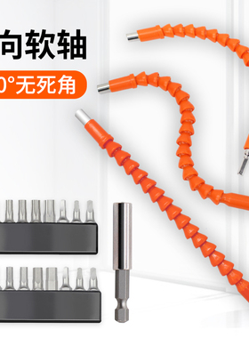 万向软轴电动螺丝刀钻头批头延长加长手电钻连接杆多功能拐弯软管