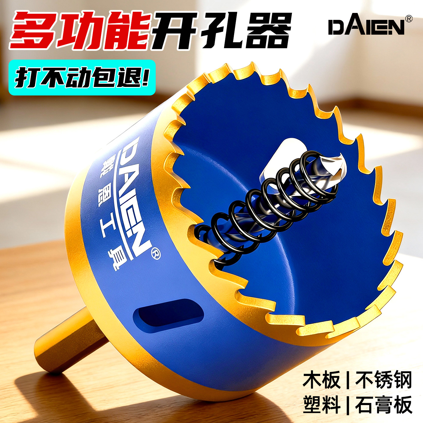 【秒穿不锈钢】多功能木工开孔器