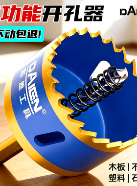 多功能木工开孔器不锈钢金属打孔钻头加深塑料铝合金石膏板筒灯75