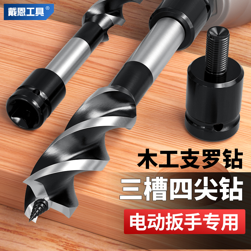 戴恩工具支罗钻轻松钻孔排屑防滑