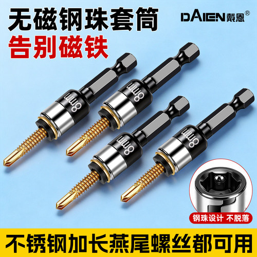 【卡扣设计】高扭力钢珠套筒