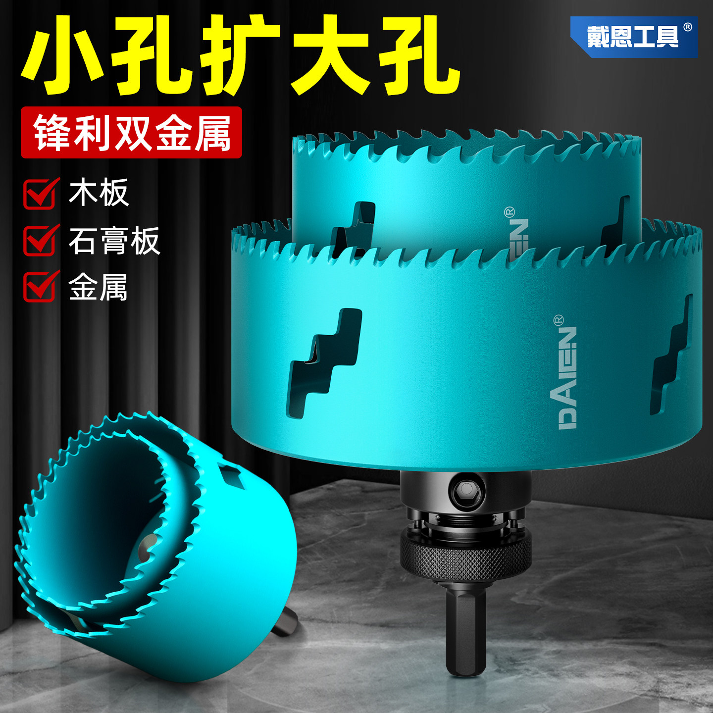 多功能扩孔器小孔变大孔75筒灯扩大射灯打孔石膏板金属钻头开孔器