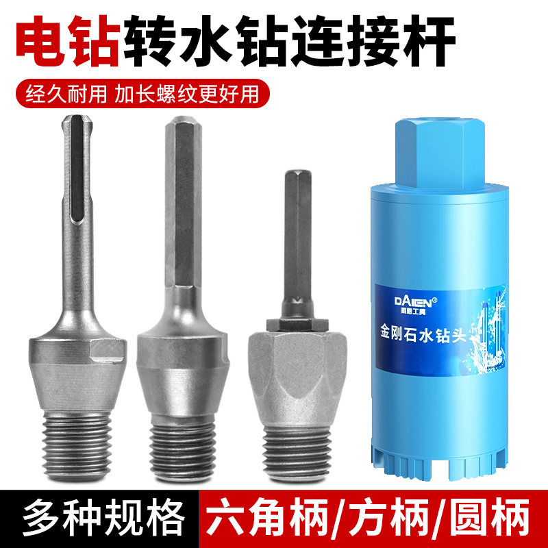 戴恩水钻转换头六角柄圆柄方柄