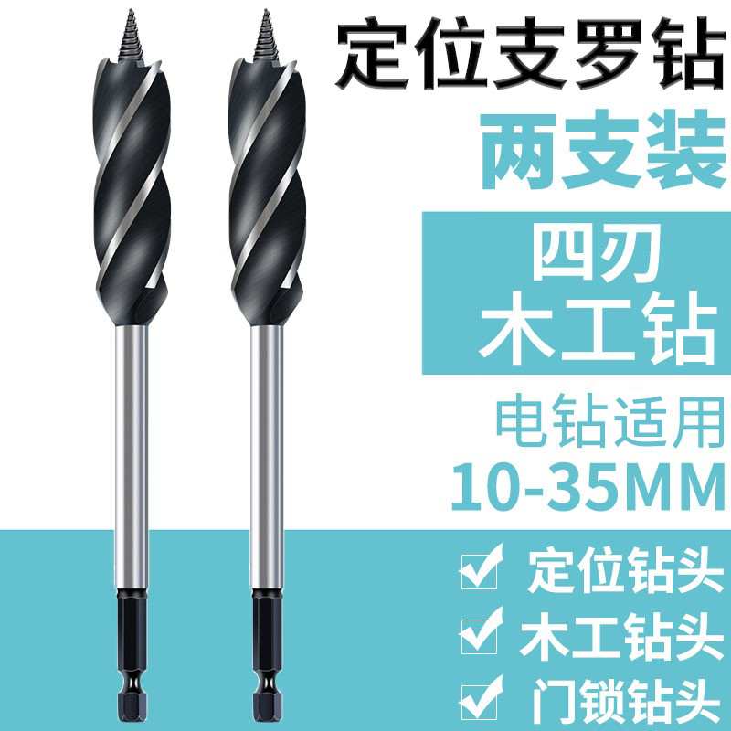 戴恩工具加长木工门锁六角柄钻头