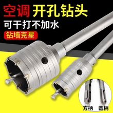 墙壁开孔器空调管砖墙电锤钻头过墙干钻穿墙冲击钻混凝土打孔神器