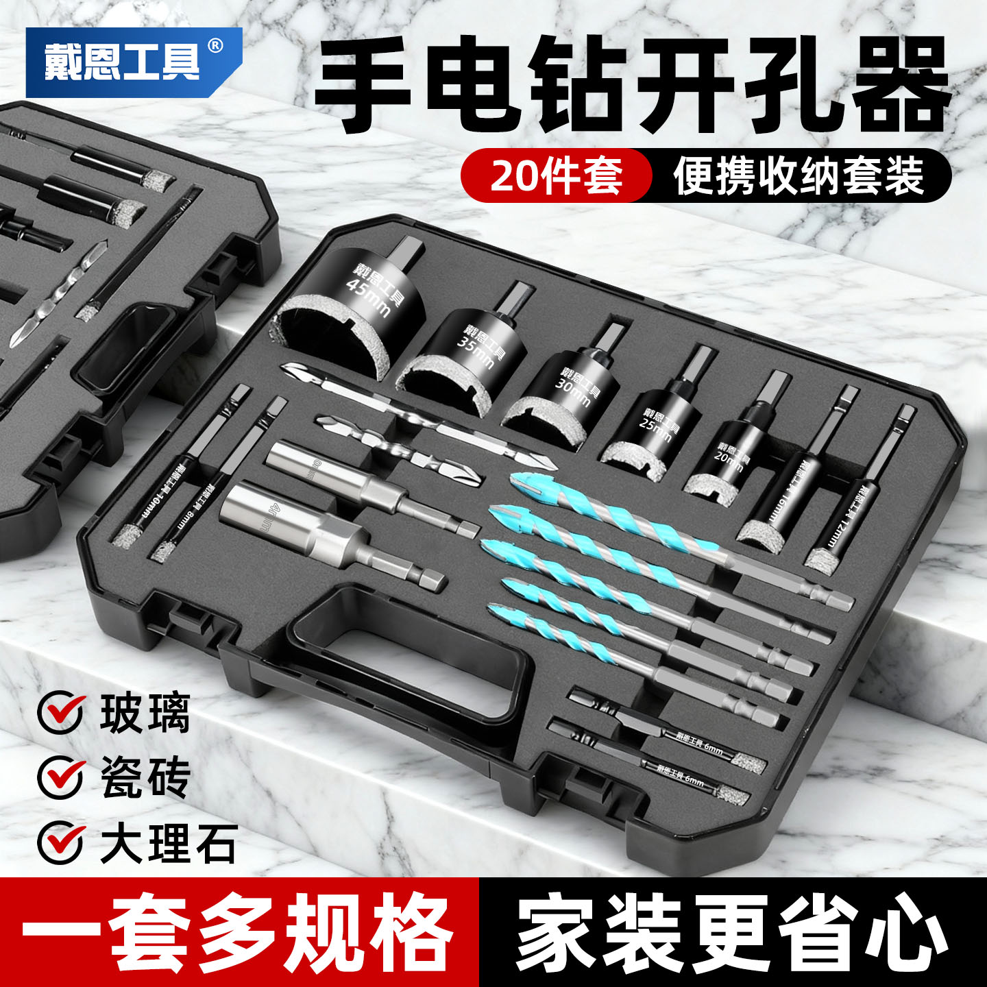 【手电钻专用】瓷砖开孔器套装