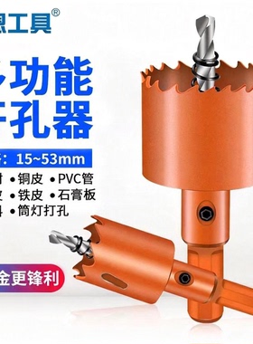 双金属木工开孔器石膏板75mm筒灯开口管道打孔pvc塑料钻头套装7.5