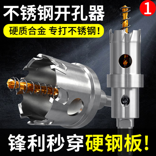 戴恩工具不锈钢开孔器专打硬金属
