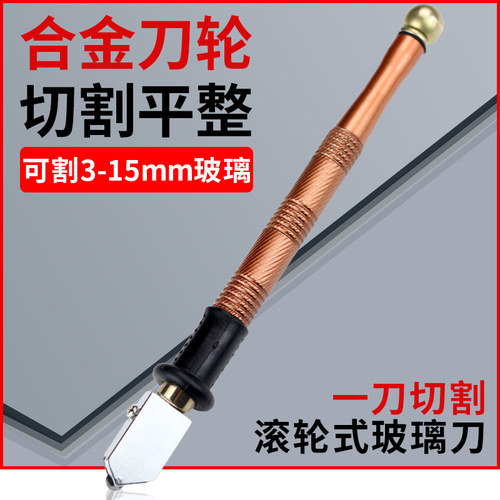 戴恩工具多功能滚轮式玻璃刀