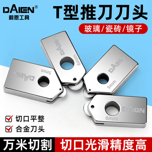 【锋利切割】T型推刀刀头