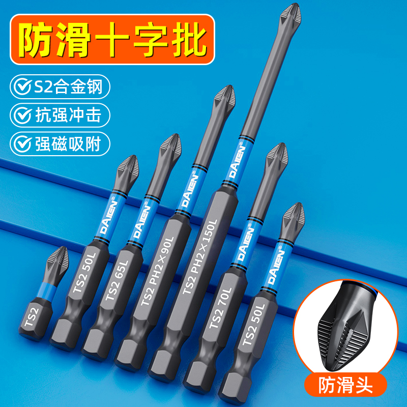 强磁｜防滑｜抗冲击十字批头