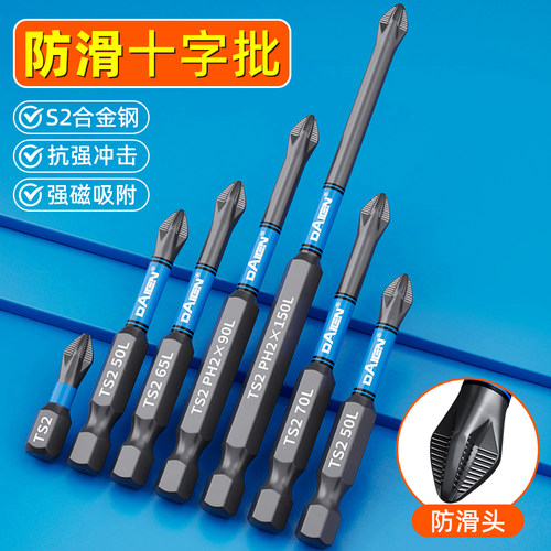 强磁｜防滑｜抗冲击十字批头