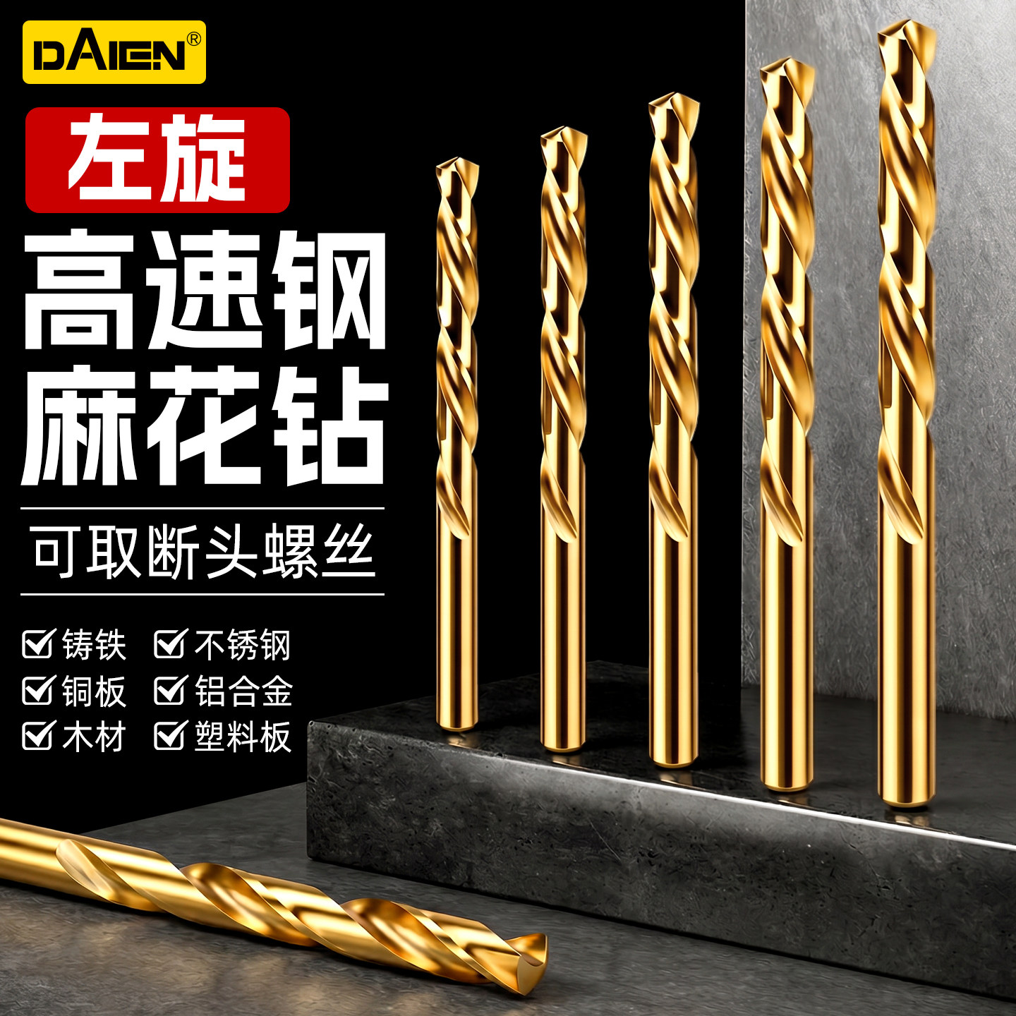 左旋钻头反转麻花钻不锈钢合金打孔钢铁钻铁直柄转头手电钻高硬度