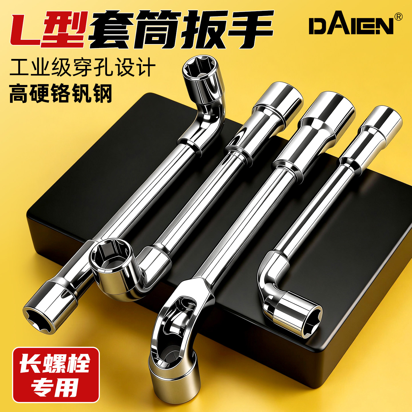 【长螺栓专用】L型套筒扳手图片