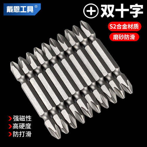 戴恩工具磨砂防滑S2合金电动批头