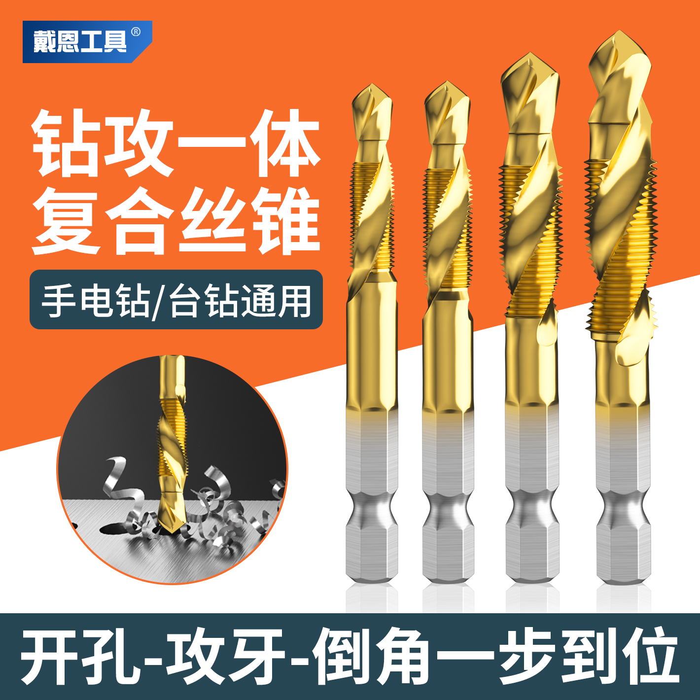 钻攻打孔一体三合一复合丝攻丝锥