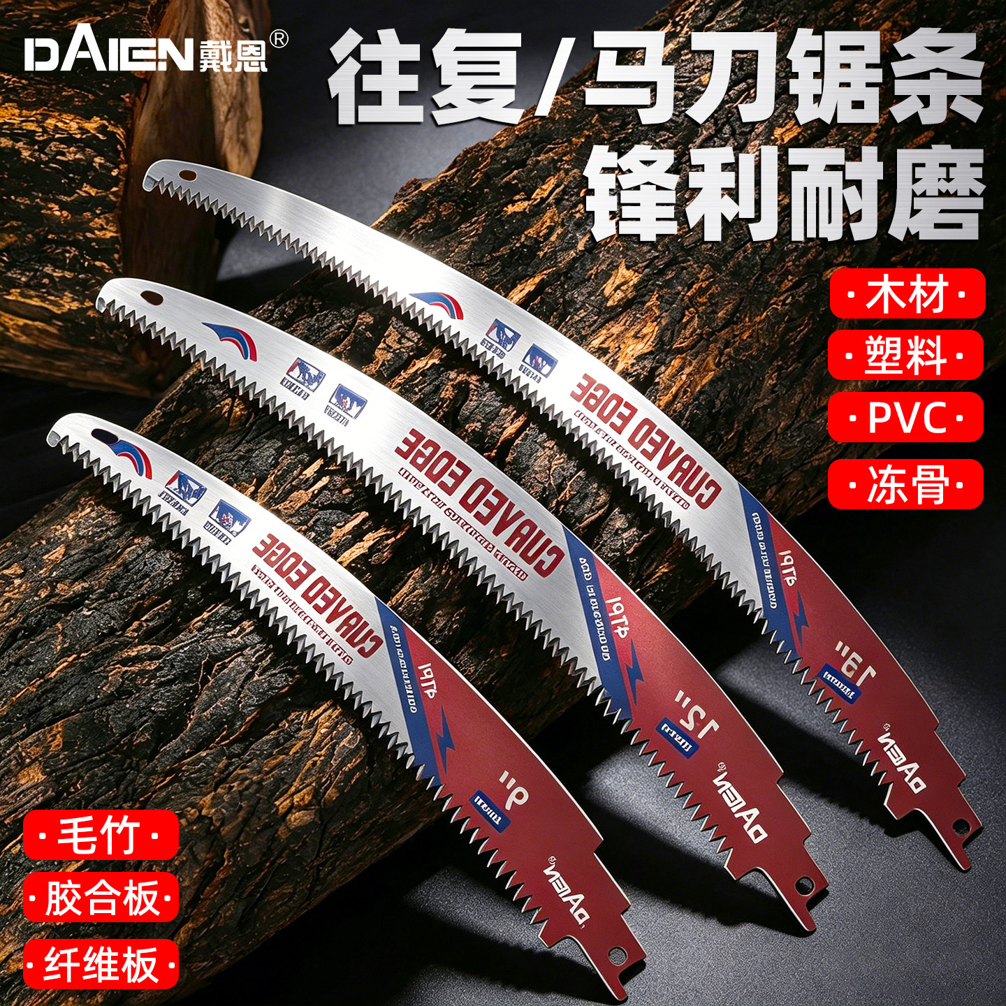 【快速切割不卡齿】粗齿马刀锯片图片