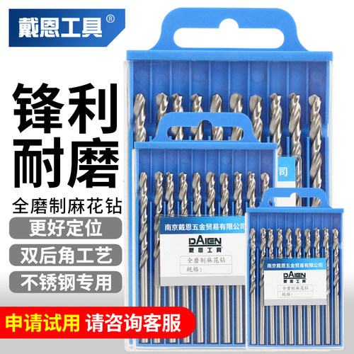 麻花钻头全套不锈钢打孔专用