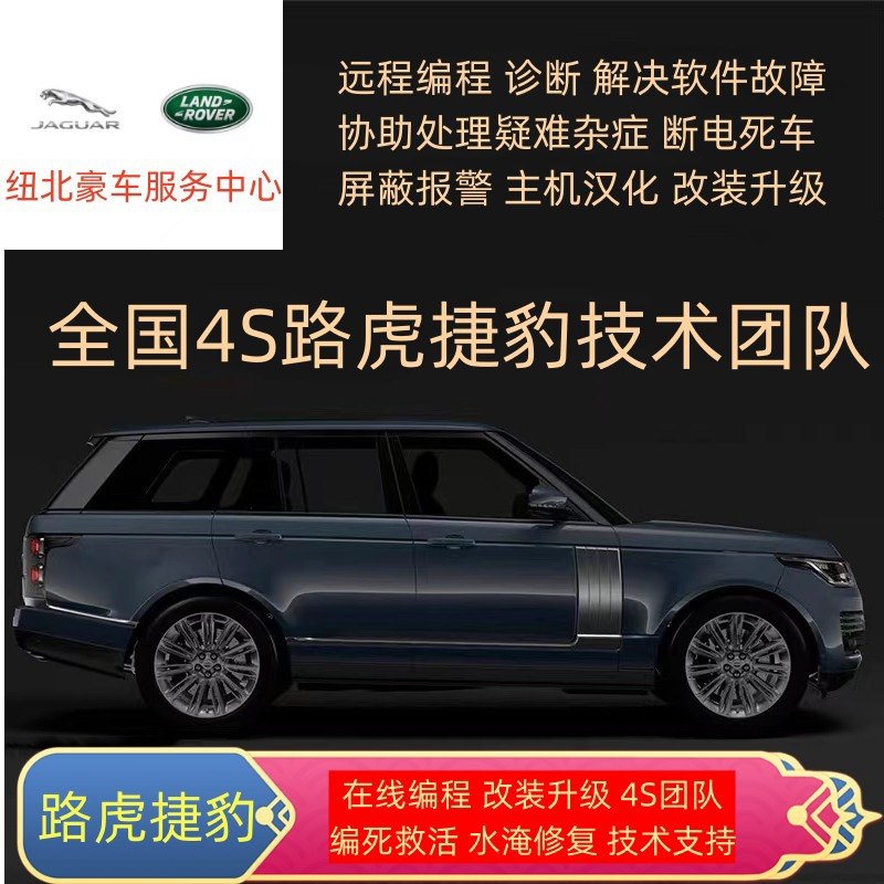 JLRSDD路虎捷豹汽车检测仪故障维修设备汉化编程专用软件安装服务