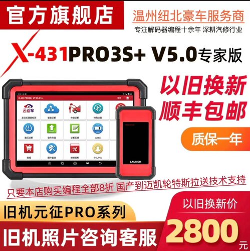 元征431PRO3S+V5.0解码器汽车故障诊仪431PAD5在线编程远程C端