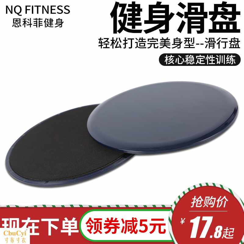 Coffey motion Glide Coordination ability train Rapidly Skid plate Bodybuilding Glide pad Fitness Mat door matin the Sports/Yoga/Fitness/Fans supplies , Stepper/Small and medium sized fitness equipment , Leg Machine/Leg trainer  category - from Buy2taobao.com to provide professional Taobao agent buy service