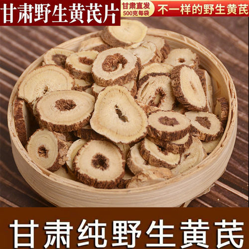 黄芪纯野生黄芪500克g包邮甘肃原产地黄氏片特级深山野生大片黄芪