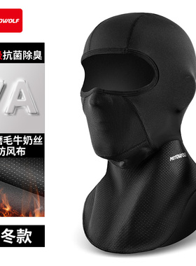 男女防风全脸面罩加绒保暖摩托车头盔内胆骑士骑行抗菌头套不移位