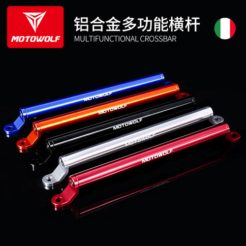 多功能扩展电动加固横杆平衡多狼