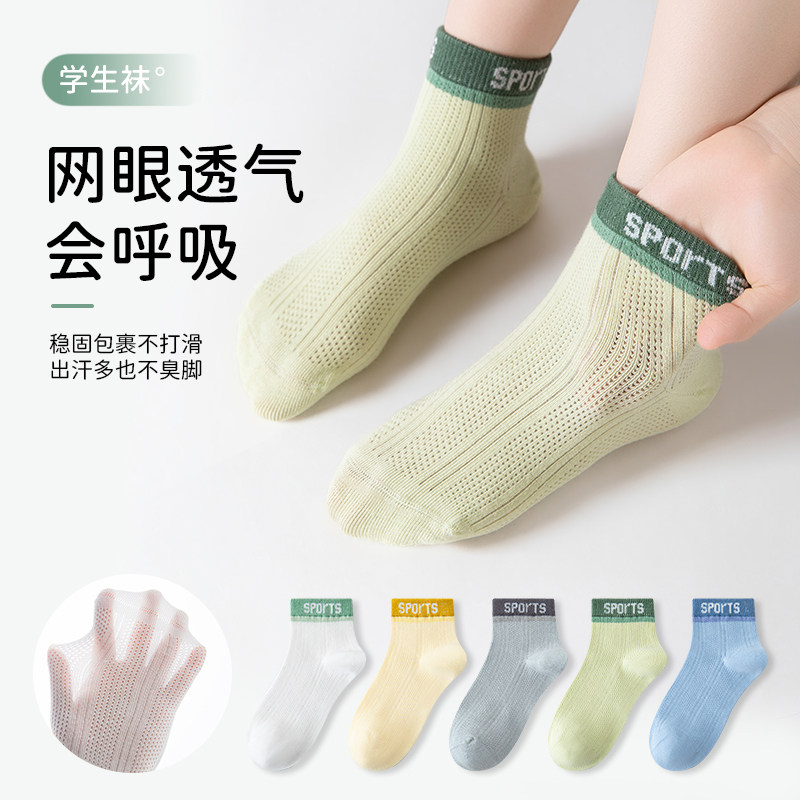 儿童袜子男童夏季薄款棉袜无骨运动袜中大童夏天轻薄网眼短筒童袜