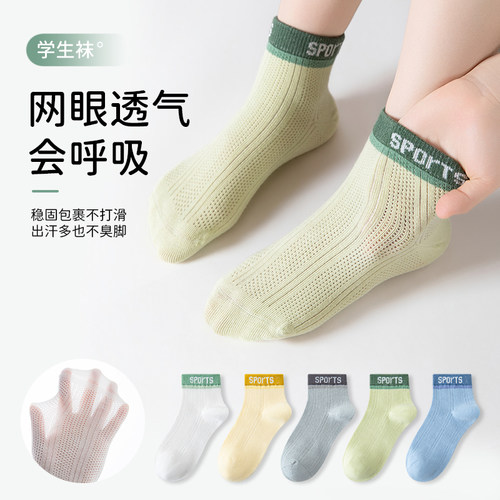 儿童袜子男童夏季薄款纯棉无骨运动袜中大童夏天轻薄网眼短筒童袜