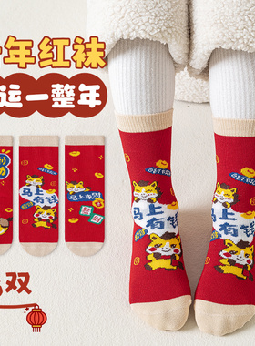 儿童新年袜子秋冬纯棉红色中筒袜男童女童宝宝本命年过年喜庆红袜