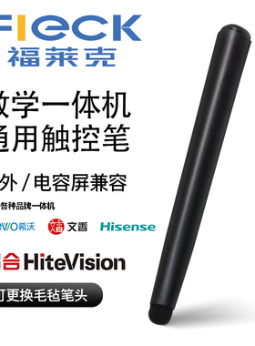 新款通用seewo希沃鸿合一体机触控触屏笔 电容红外触屏 毛毡头设计书写流畅不断触