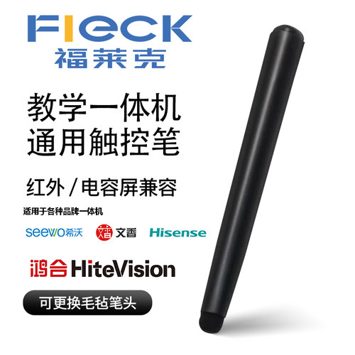 新款通用seewo希沃不断触屏笔