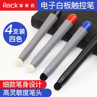 4支装 新细款电子白板触摸笔触摸一体机触控手写笔教学电视手写笔毛毡头手写笔8mm蘑菇头