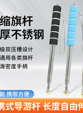 导游旗杆可伸缩手持加固定1.6米旗杆 户外加粗收缩旗杆 教学教鞭 伸缩杆不锈钢加粗 会议室培训指挥杆伸缩棍