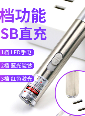 超亮激光笔充电款激光灯办公商务售楼笔激光灯加LED手电功能 2合一激光教鞭红光笔超短型逗猫逗狗适用