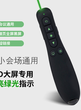 超亮激光笔 绿光 LED大屏指示绿色光源清晰指挥ppt激光翻页器绿光教鞭无线翻页笔通用型遥控笔