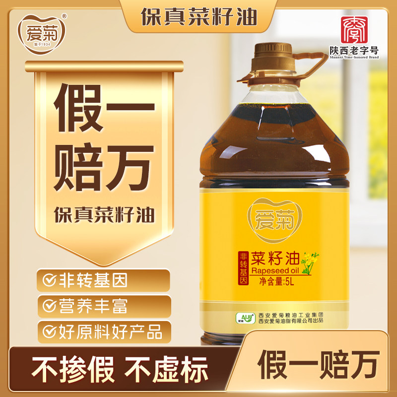 爱菊 食用油 非转基因 菜籽油 5L