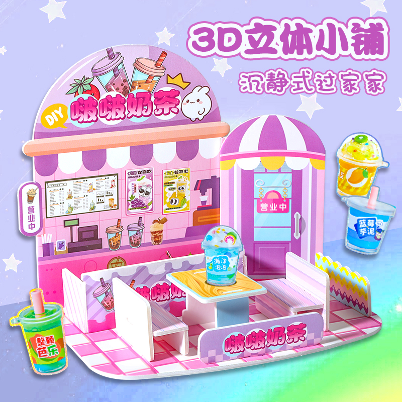 男女通用奶油胶DIY雪糕店立体8岁