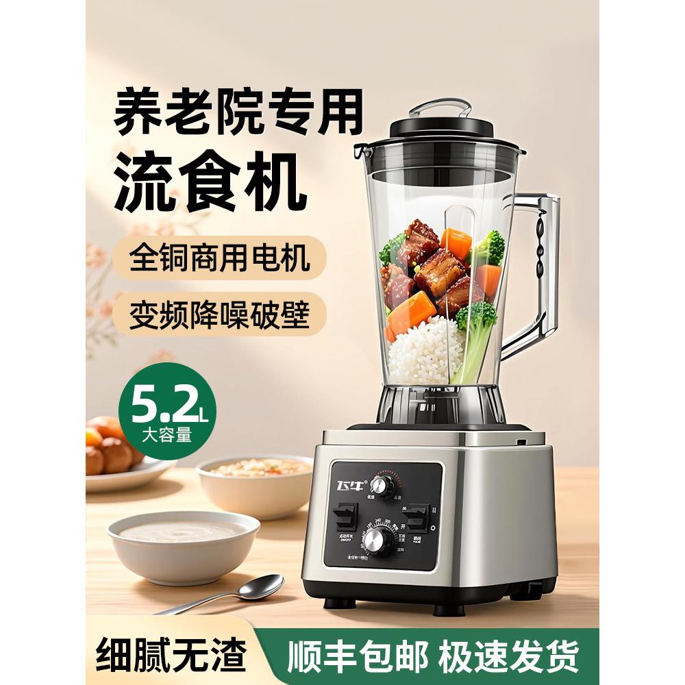 养老院流食破壁机大容量商用老人专业食物搅拌机饭菜打粉碎料理机