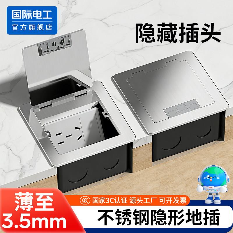 国际电工开启式地插座隐形嵌入式隐藏防水纯平盖板不锈钢五孔USB