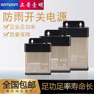 防雨开关电源直流12/24V/400W户外专用照明LED灯箱灯条灯带变压器