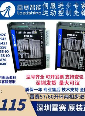 深圳雷赛智能步进电机驱动器M542C/DM542/556J/DMA882S/MA860C/87
