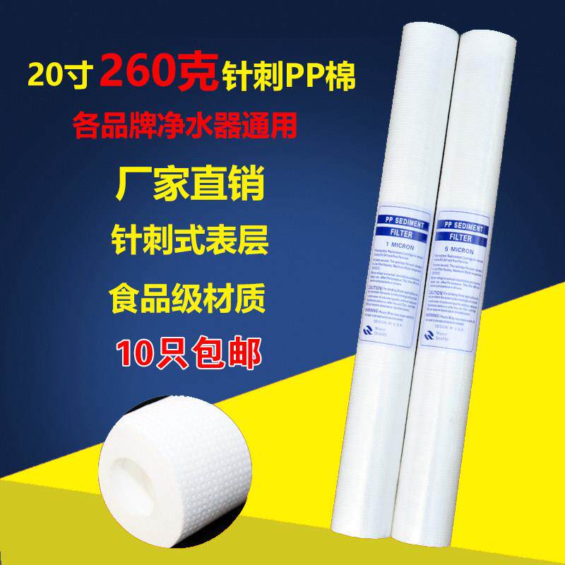 纯水机20寸pp棉滤芯260g克针刺前置过滤器净水器净水机专用通用