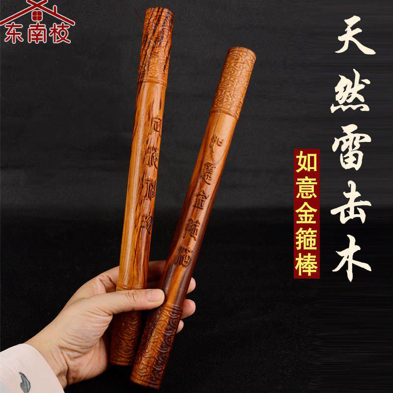 天然雷击桃木如意金箍棒桃木棍定海神珍针齐天大圣孙悟空枣木手把