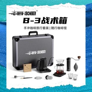 MHW-轰炸机B-3战术箱手冲咖啡壶套装礼盒 户外便携滤杯手摇磨豆机