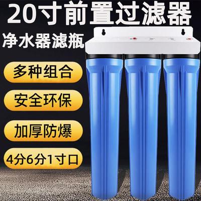 净水器大蓝瓶前置过滤器家用大流量全屋自来水20寸滤瓶外壳商用
