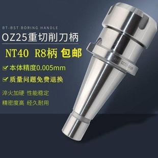 OZ25一体螺帽快换铣夹头 OZ25刀柄铣床快换强力7 24铣刀柄NT40
